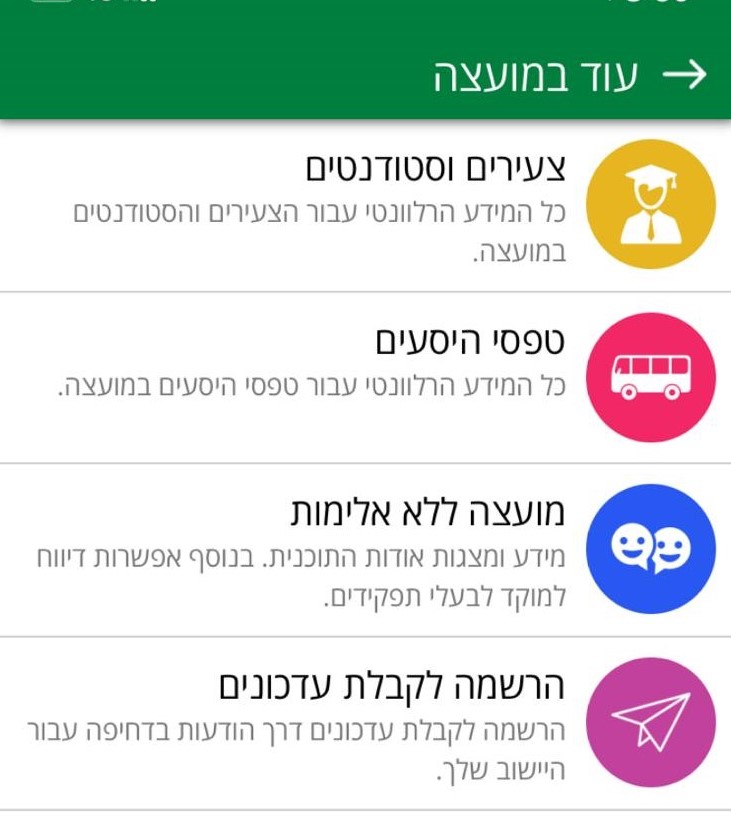 עוד באפליקציה