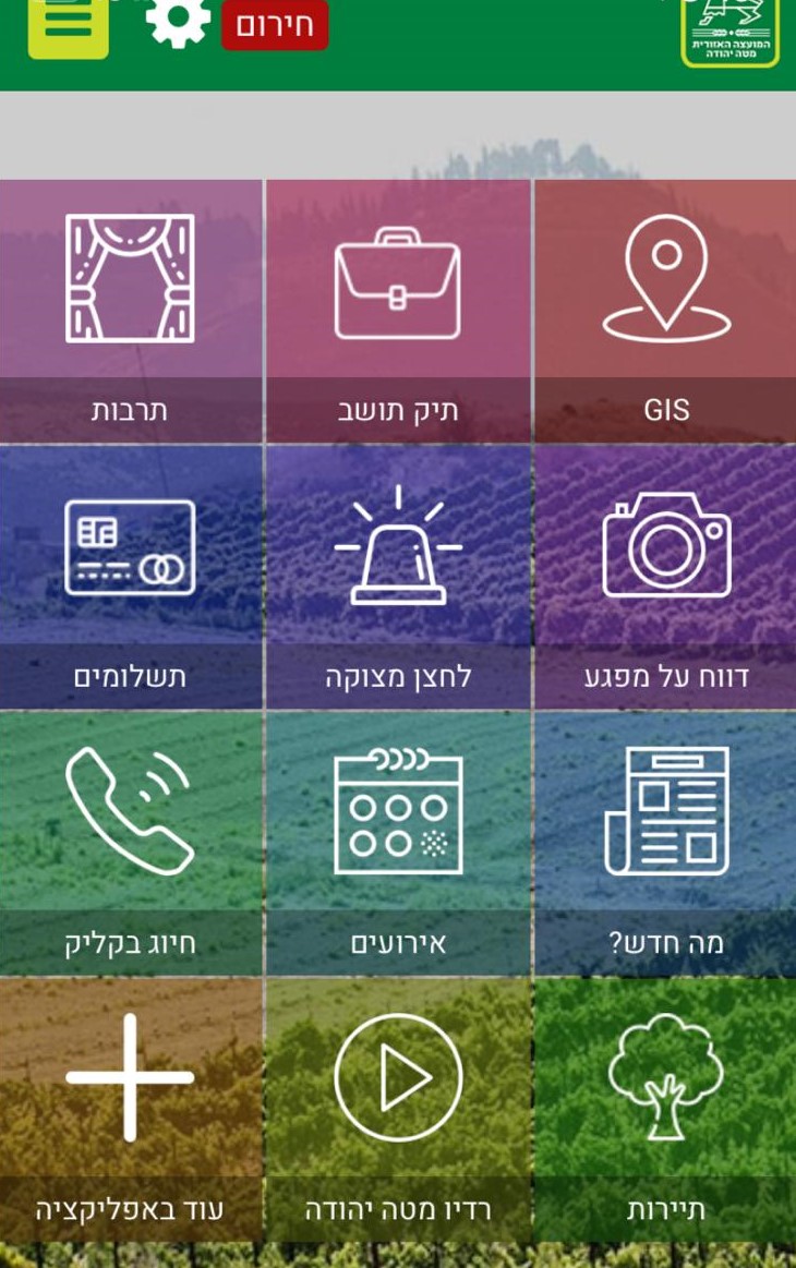 מסך ראשי אפליקציה