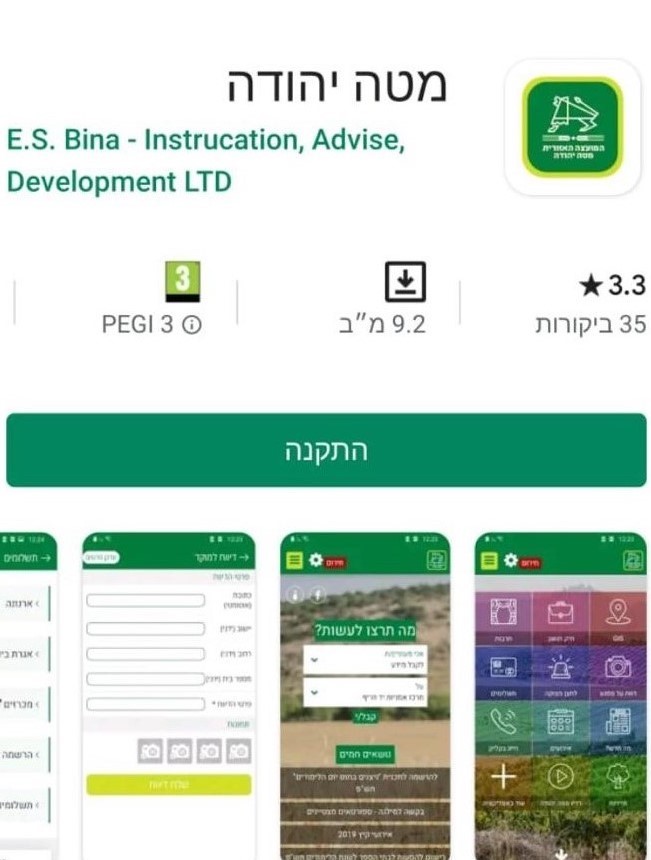 חנות אנדרואיד