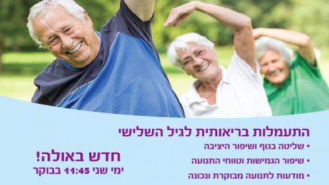 טל שחר - אולה פעילות מבוגרים (1א).jpg
