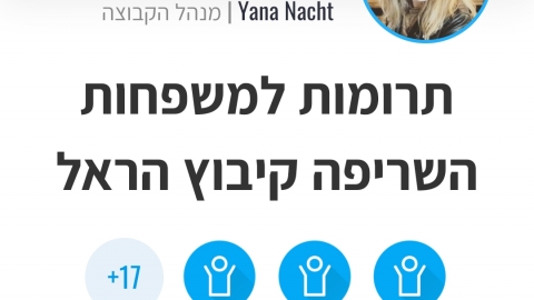 טל שחר - אירוח תושבי קיבוץ הראל (45).jpg